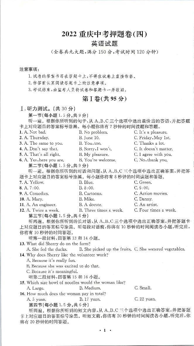 2022年重庆市中考押题卷(四)英语试题第1页