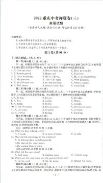 2022年重慶市中考押題卷（三）英語試題（含答案含聽力）