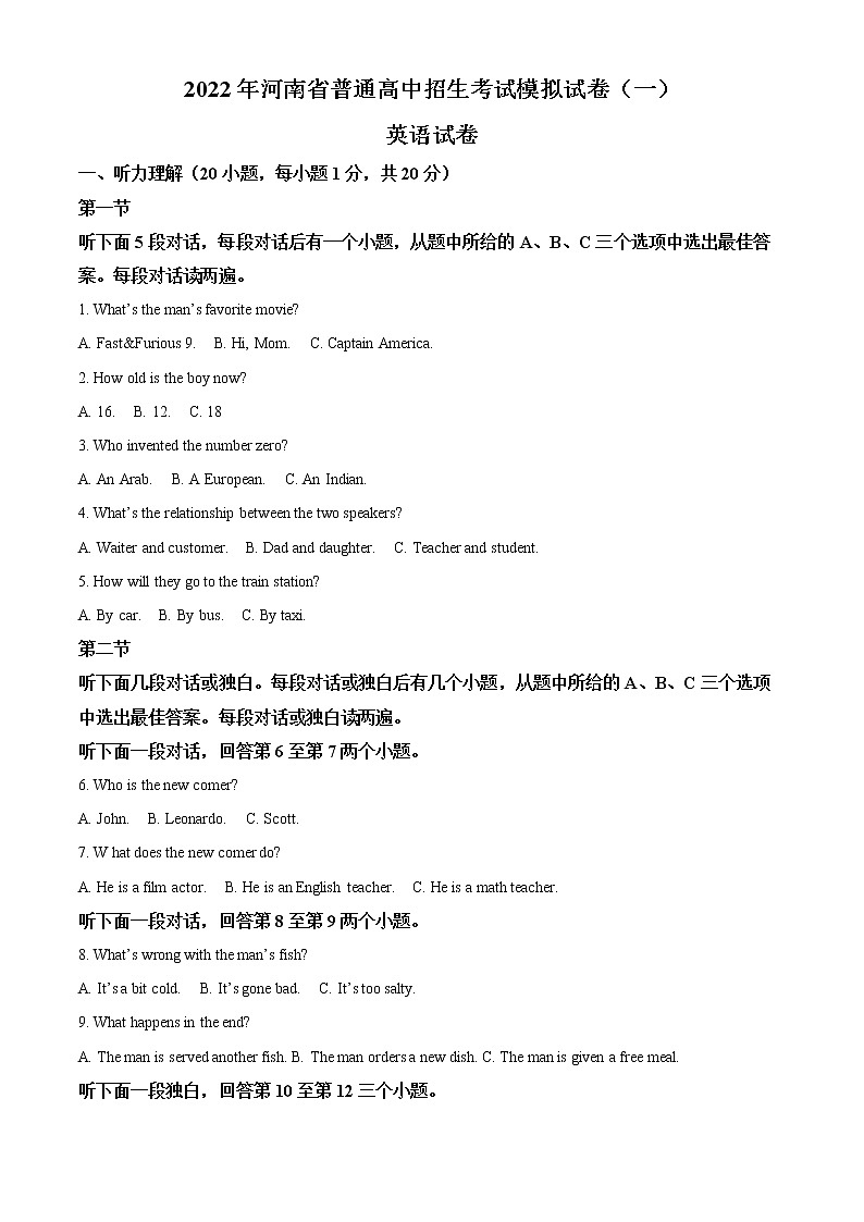 2022年河南省郑州外国语中学中考一模英语试题(试卷)第1页