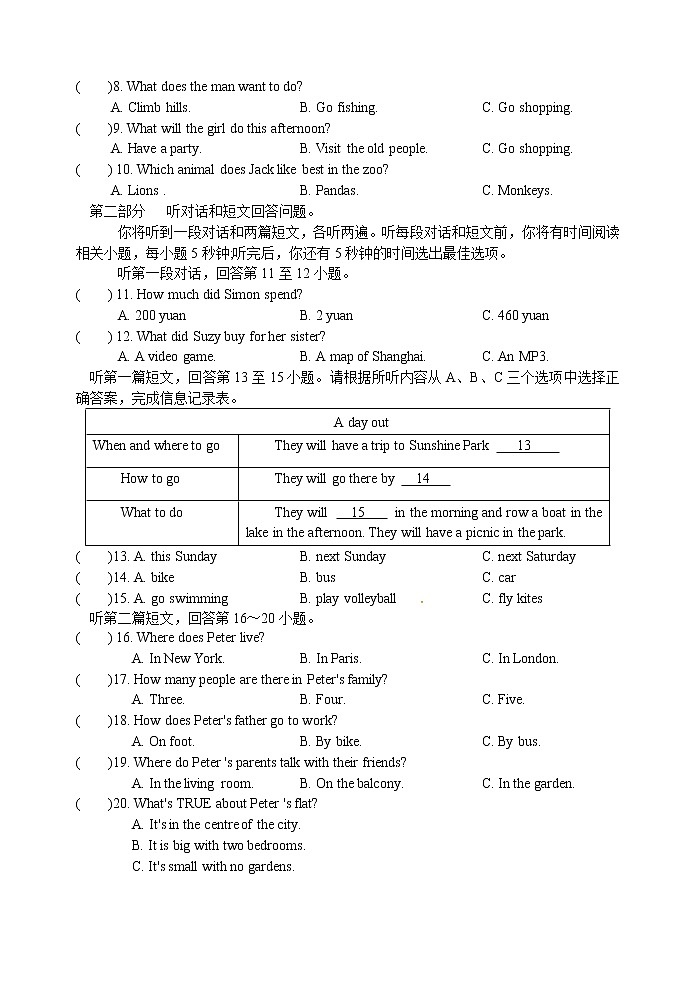 江苏省淮安市盱眙县2021-2022学年七年级下学期期中检测英语试卷(无答案)第2页