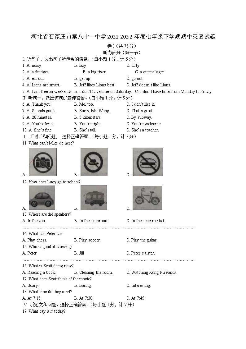 河北省石家庄市第八十一中学2021-2022学年七年级下学期期中英语试题(含答案)第1页
