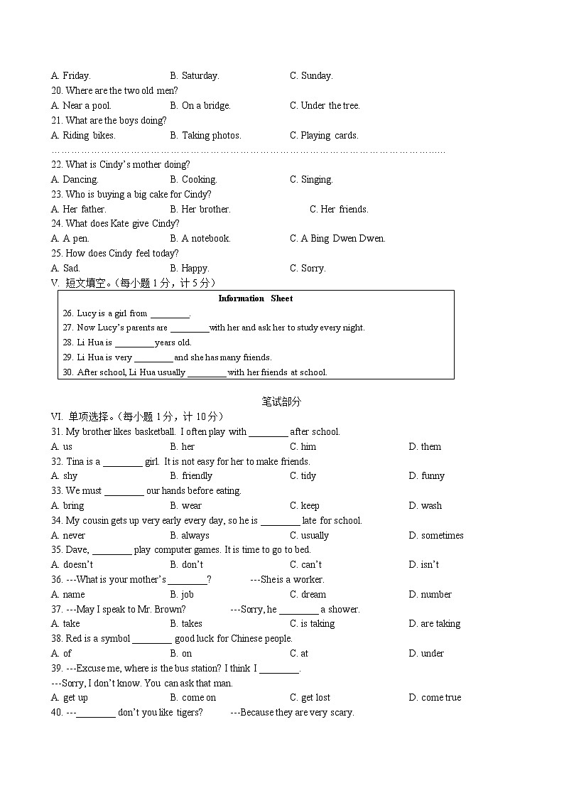 河北省石家庄市第八十一中学2021-2022学年七年级下学期期中英语试题(含答案)第2页