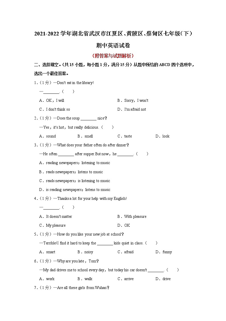湖北省武汉市江夏区、黄陂区、蔡甸区2021-2022学年七年级下学期期中英语试卷(含答案)01