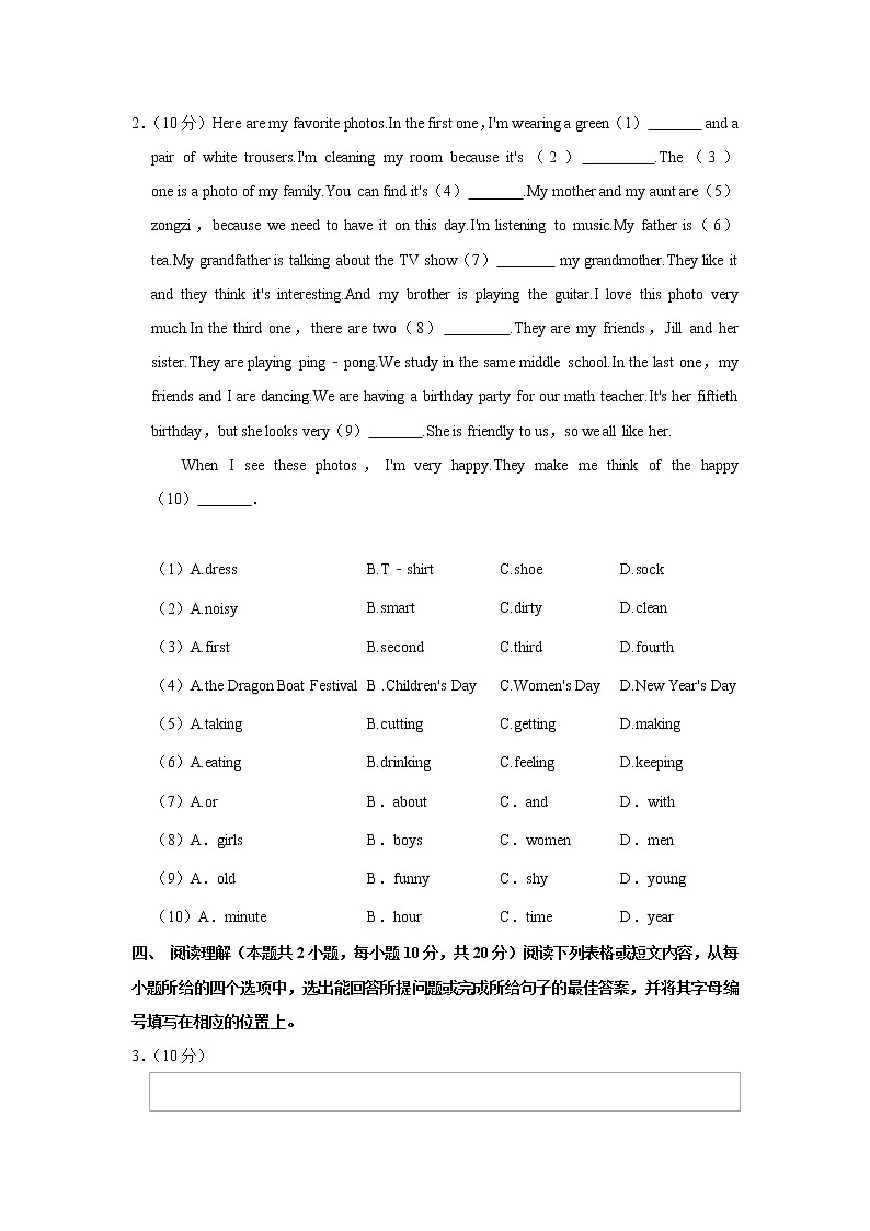 广东省揭阳市揭西县五校联考2021-2022学年七年级(下学期)期中英语试卷(含答案)第2页