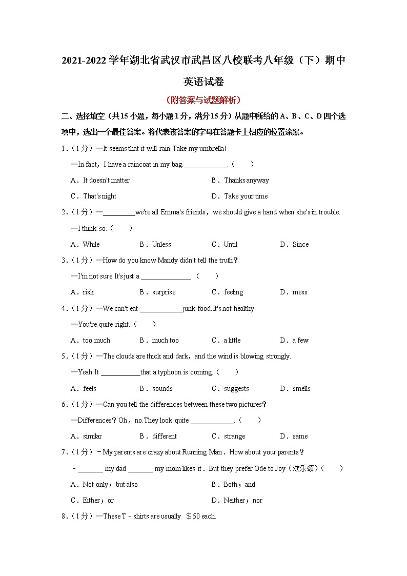 湖北省武汉市武昌区八校联考2021-2022学年八年级下学期期中英语试卷(含答案)01