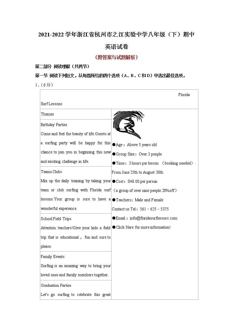 浙江省杭州市之江实验中学2021-2022学年八年级下学期期中英语试卷(含答案)第1页
