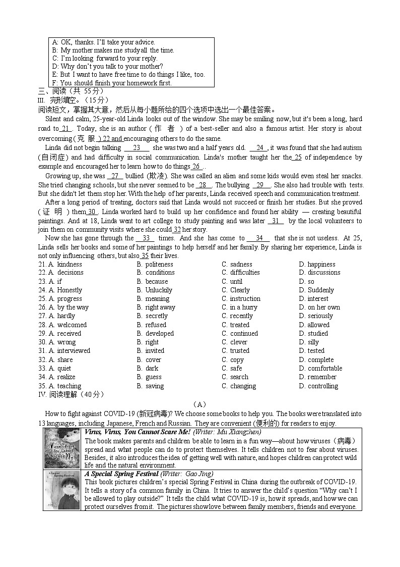 吉林省长春市第二实验(高新、远洋)学校2021-2022学年八年级下学期期中考试英语试卷(五四制)含答案(含答案)第2页