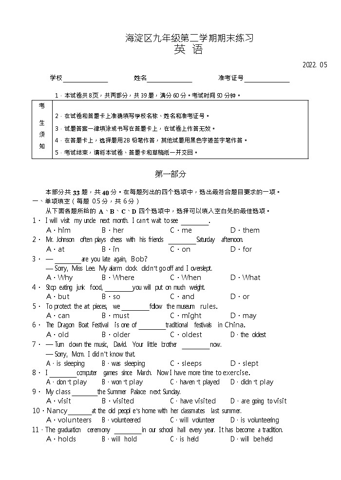 2022年北京市海淀区九年级二模英语试题(无答案)第1页