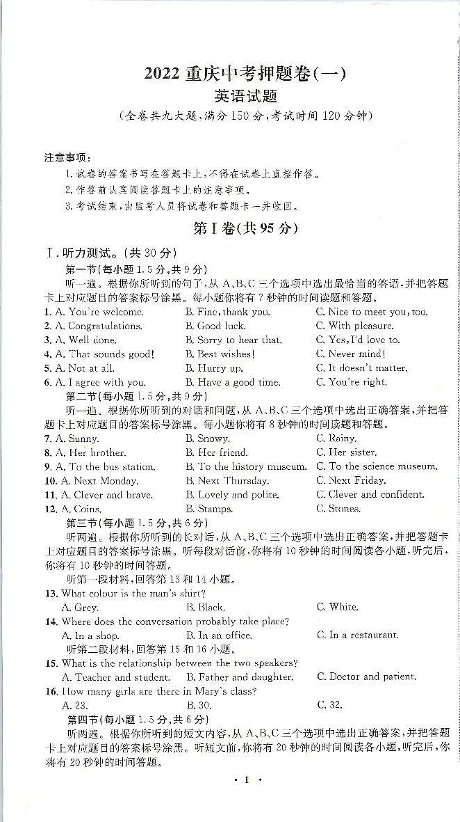 2022年重庆市中考押题卷(一)英语试题(含答案)01