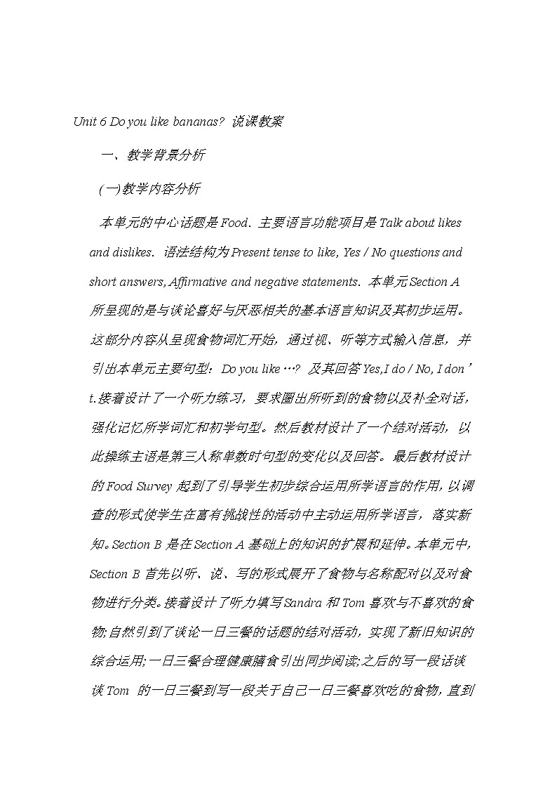 unit 6 do you like bananassection B说课教案01