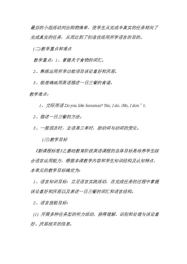 unit 6 do you like bananassection B说课教案02