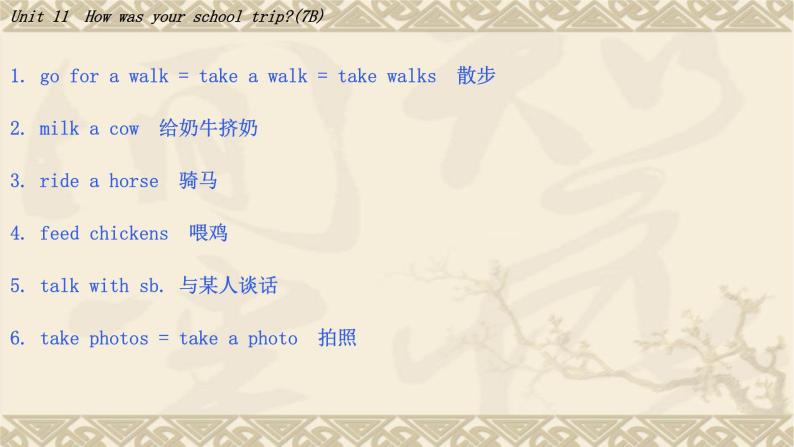 Unit 11 How was your school trip_ Section A(1a-2d)课件(共18张PPT)08
