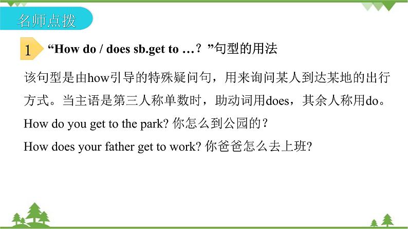 Unit 3 How do you get to school_ Section A(1a_2d)课件(共22张PPT)第6页