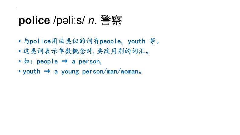 Unit 8 Is there a post office near here_ Section A词汇讲解课件(共22张PPT)2021-2022学年人教版七年级英语下册第4页