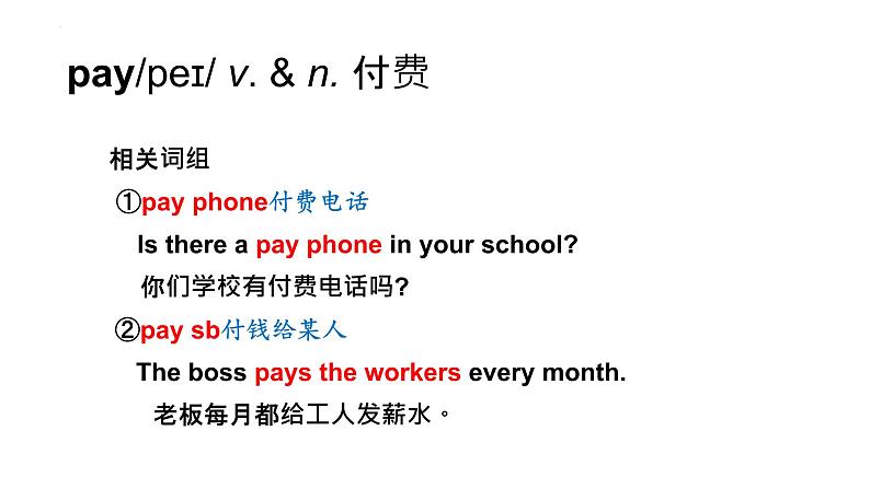 Unit 8 Is there a post office near here_ Section A词汇讲解课件(共22张PPT)2021-2022学年人教版七年级英语下册第8页