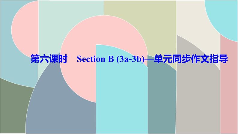 Unit 9 What does he look like-第六课时 Section B (3a-3b)—单元同步作文指导课件(8张PPT)第1页