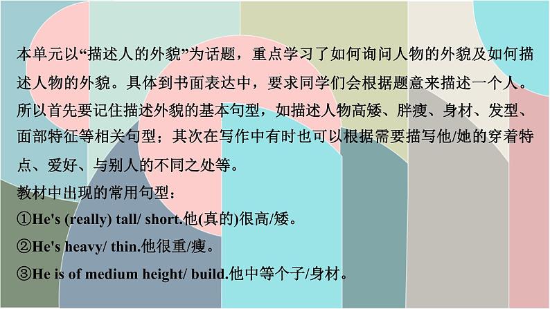 Unit 9 What does he look like-第六课时 Section B (3a-3b)—单元同步作文指导课件(8张PPT)第2页