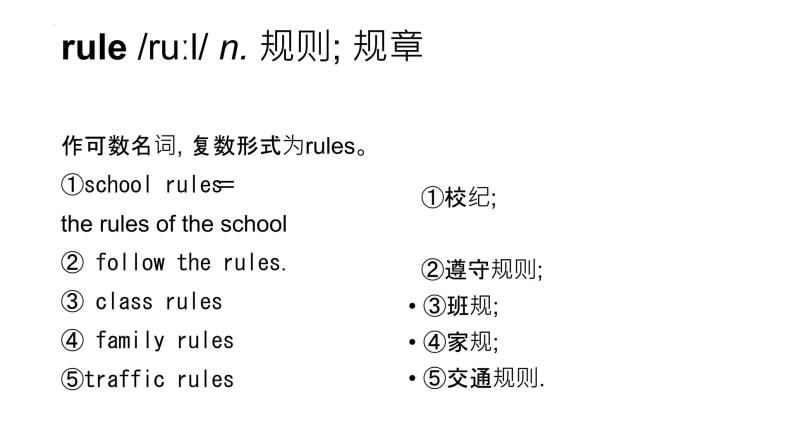 Unit 4 Don't eat in class. Section A词汇讲解课件17张02