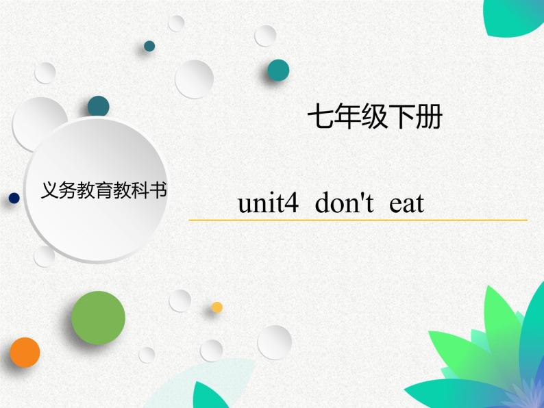 Unit 4 Don't eat in class. Section A(1)  课件(共41张PPT)01