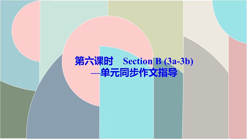 Unit 1 Can you play the guitar_第六课时Section B (3a-3b)同步作文指导课件9张第1页