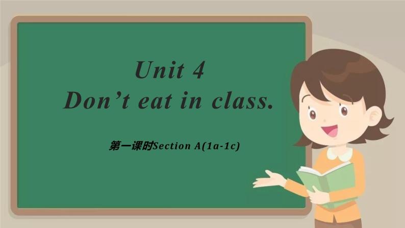 Unit 4 Don't eat in class. Section A 1a-1c 课件18张缺少音频01