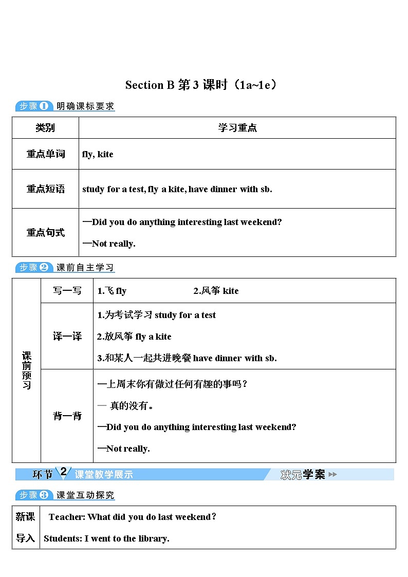 Unit 12 What did you do last weekend?Section B(1a_1e)(表格式教案)第1页