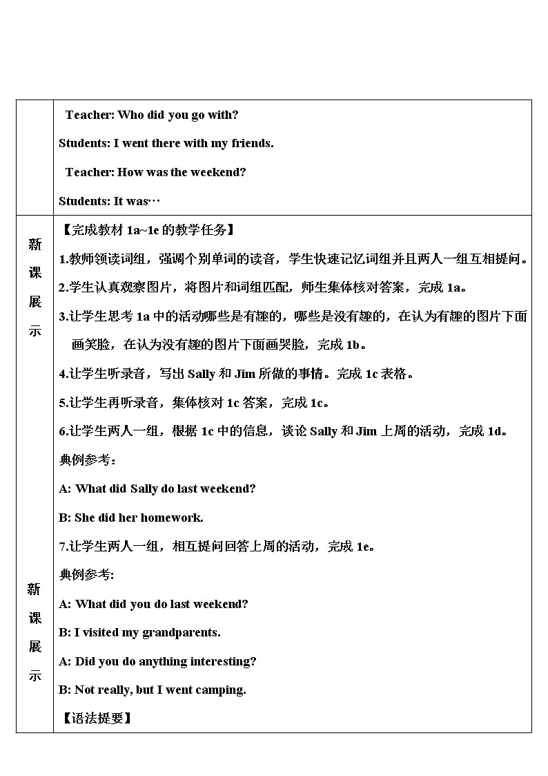 Unit 12 What did you do last weekend?Section B(1a_1e)(表格式教案)第2页