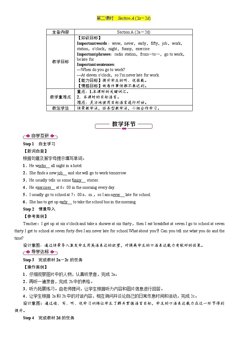 Unit 2 What time do you go to school-Section A(3a_3c)1教案01