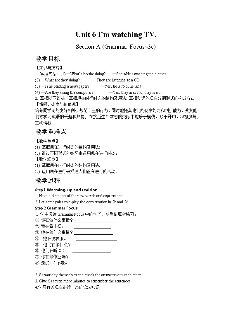 Unit 6 I 'm watching TV.Section A (Grammar Focus_3c)-教案第1页