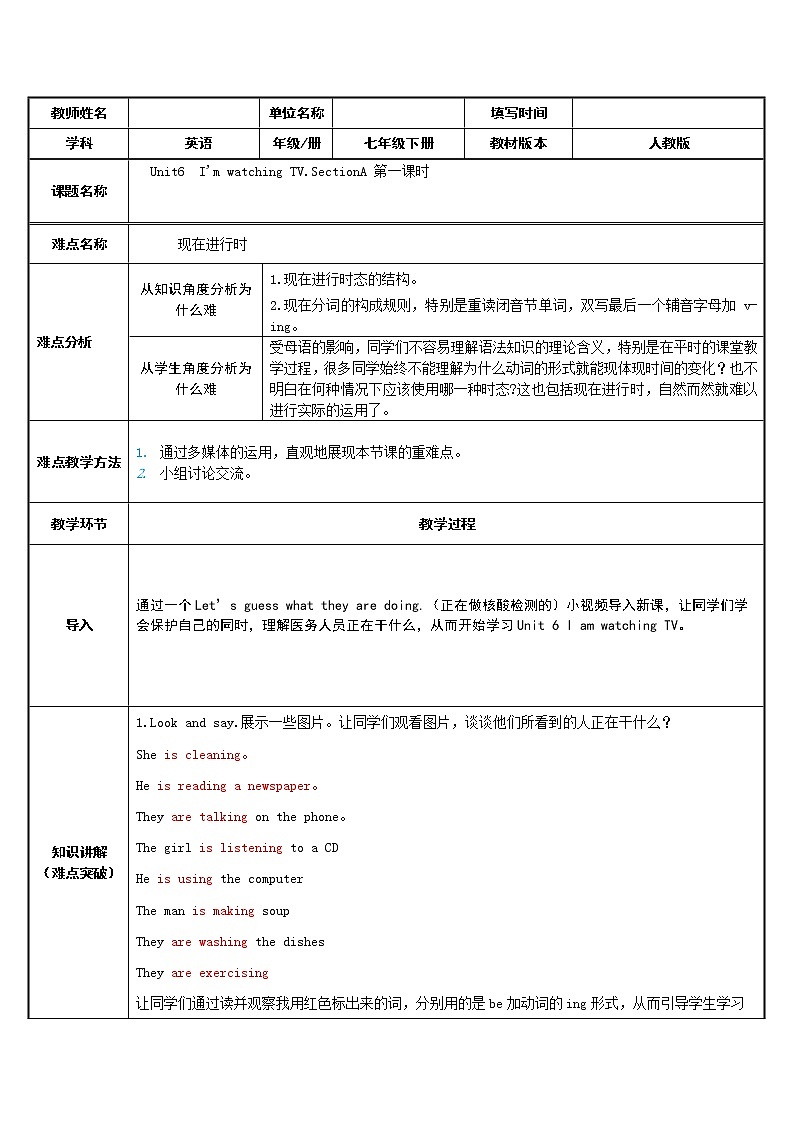 Unit 6 I am watching TV Section A 第一课时表格式教案第1页