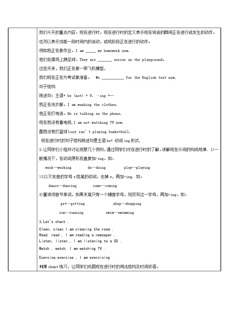 Unit 6 I am watching TV Section A 第一课时表格式教案第2页