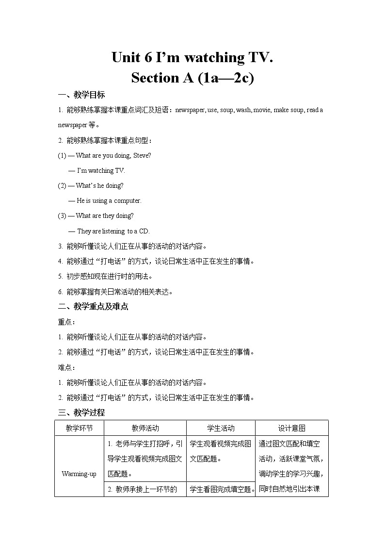 2021-2022学年人教版新目标英语七年级下册Unit6 I’m watching TV.SectionA(1a—2c)教案第1页