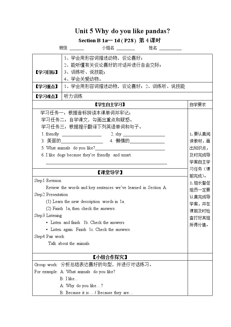 Unit 5 why do you like panadas?Section B 1a— 1d ( P28 ) 第4课时表格式教案第1页
