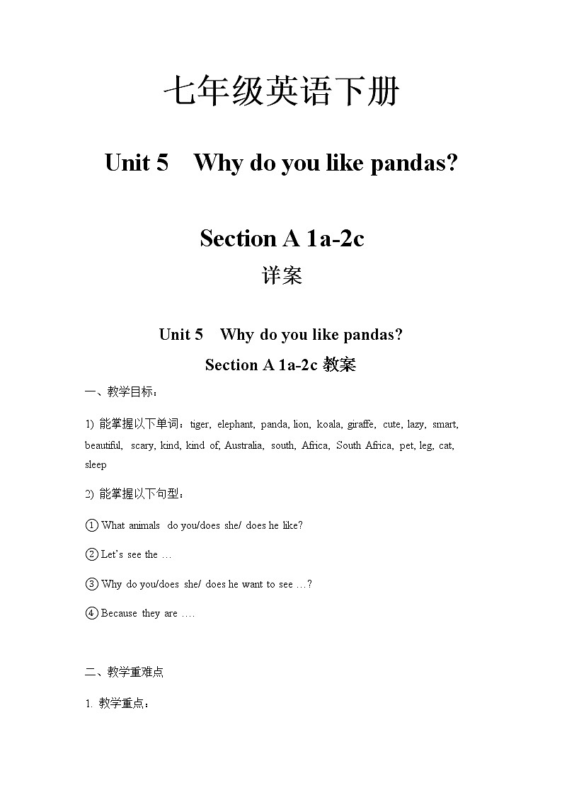 2021-2022学年人教版英语七年级下册Unit5 Why do you like pandas?SectionA1a-2c教案第1页