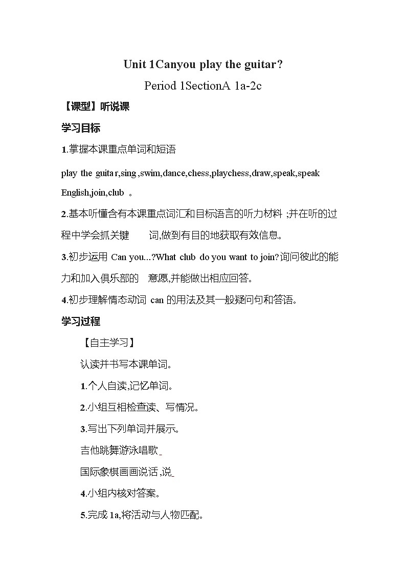 人教新目标英语七年级下册unit1 can you play the guitar sectiona 1a-2c 教案+教学反思第1页