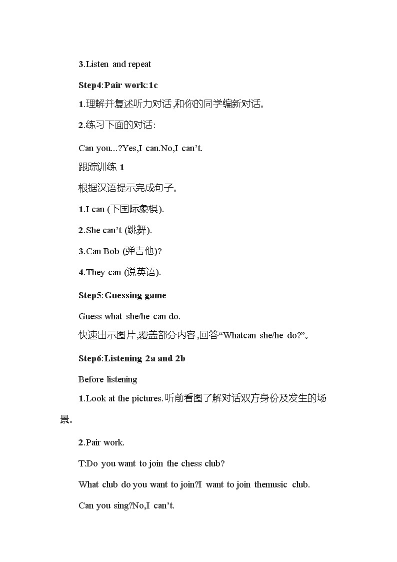人教新目标英语七年级下册unit1 can you play the guitar sectiona 1a-2c 教案+教学反思第3页