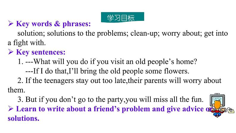 Unit 10 If you go to the party you'll have a great time! Section B (3a-Selfcheck)课件16张02