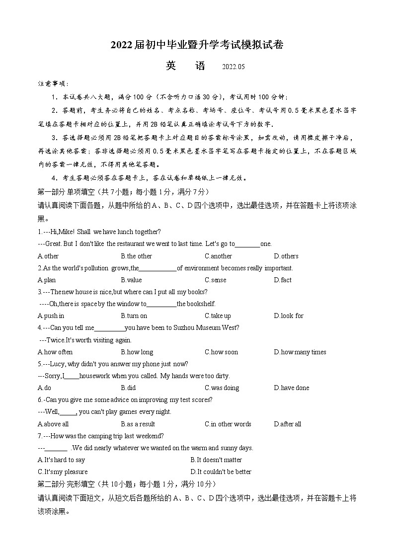 2022年江苏省苏州市高新区中考英语二模试题(word版含答案)第1页