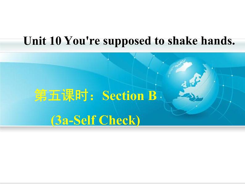 Unit 10 You're supposed to shake hands.Section B(3a-Self Check) 课件(共有PPT18张)01
