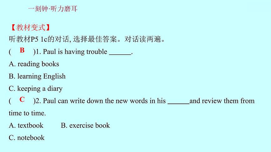 Unit 1 How can we become good learners？ Section B 知識點練習(xí)課件第2頁