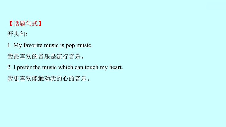 2022 人教版英语 九年级全 Unit 9 I like music that I can dance to. Section B(3a-Self Check) 课件 第5页