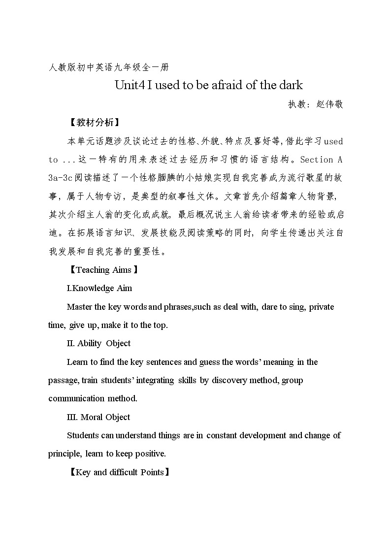 赵伟敬 英语 Unit4 I used to be afraid of the dark. Section A 3A(教学设计)第1页