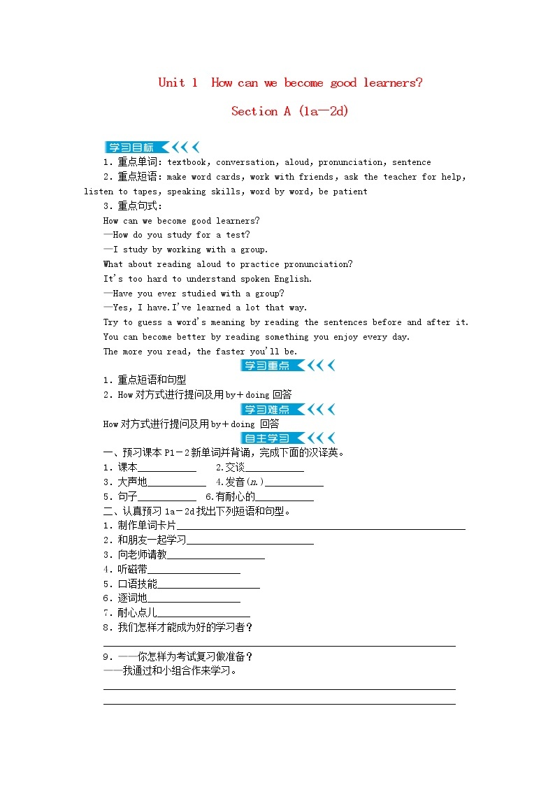 Unit 1　How can we become good learners_ Section A (1a－2d)  教案01