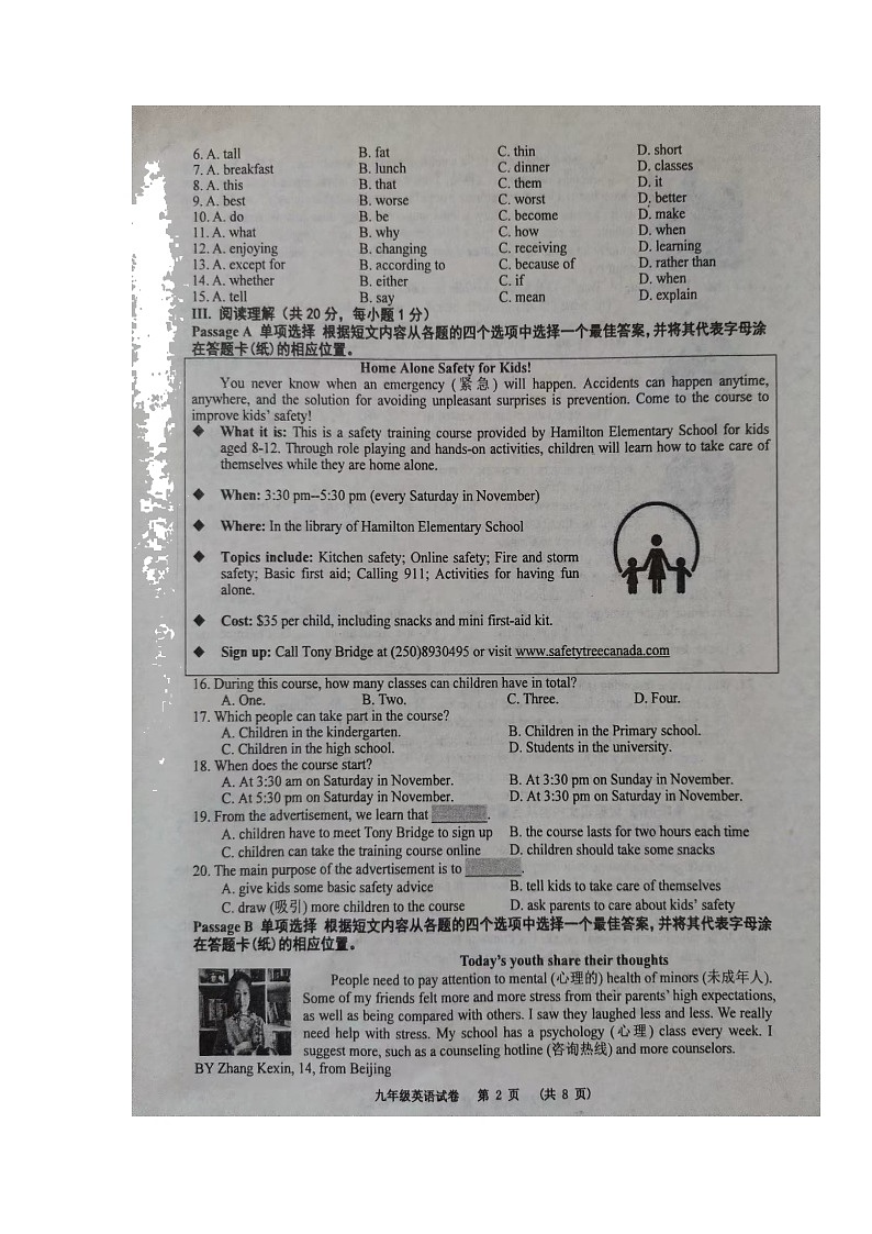 2022年辽宁省锦州市九年级下学期质量检测(二)英语试题第2页