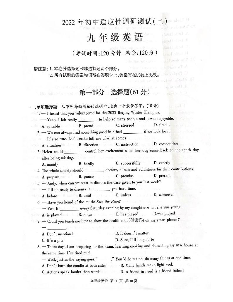 2022 年初中适应性调研测试(二)(3)第1页