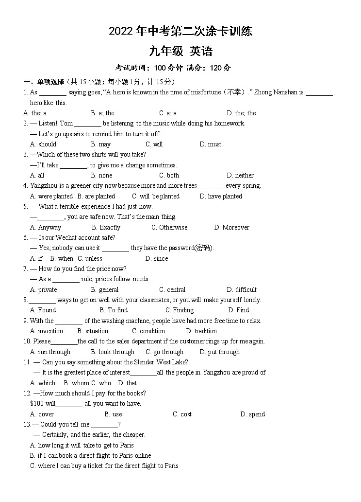 江苏省扬州市仪征2022年九年级二模英语试卷(含答案无听力)01