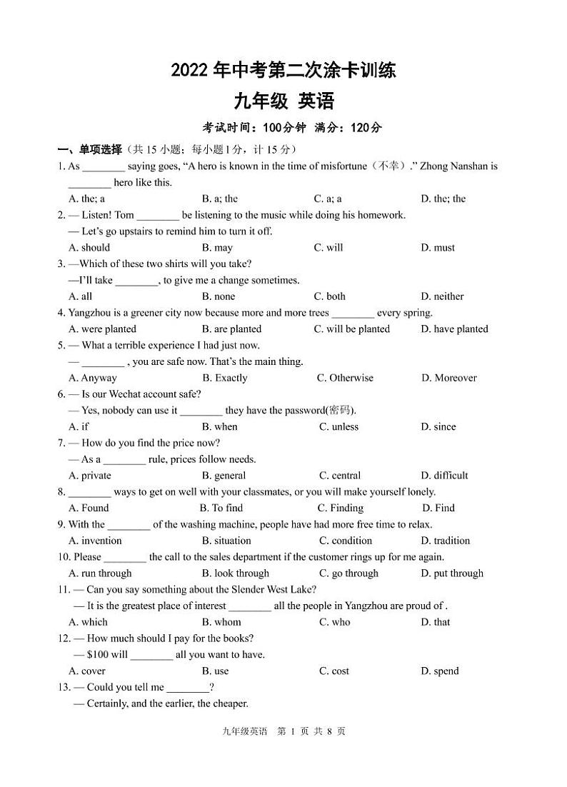 江苏省扬州市仪征2022年九年级二模英语试卷(含答案无听力)01