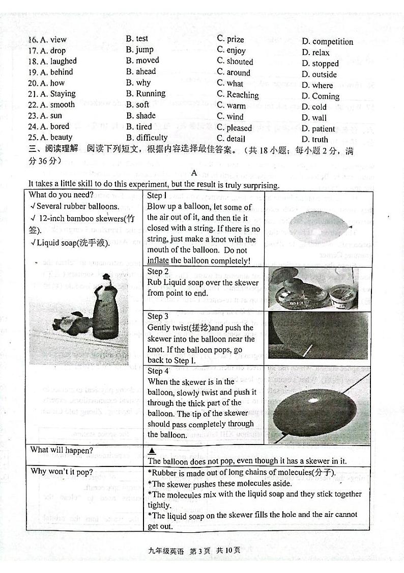 二模英语第3页