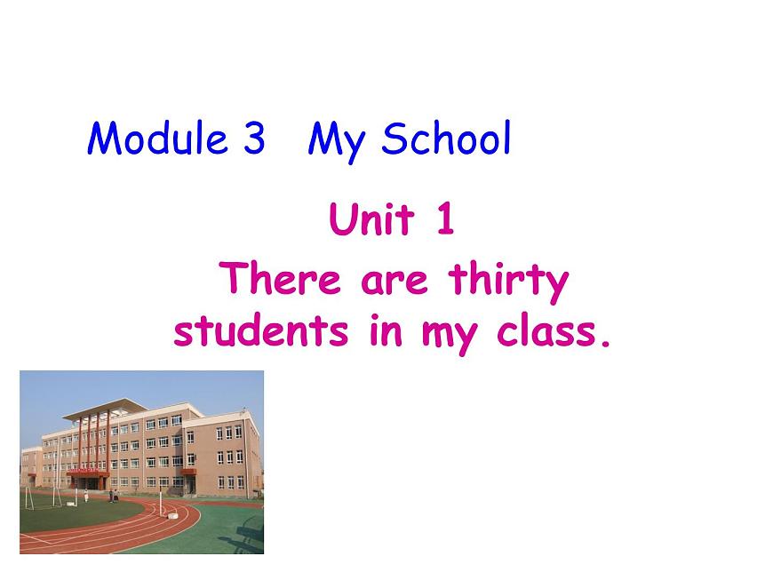 Module 3 My school Unit 1 There are thirty students in my class. 課件（22張PPT)第1頁