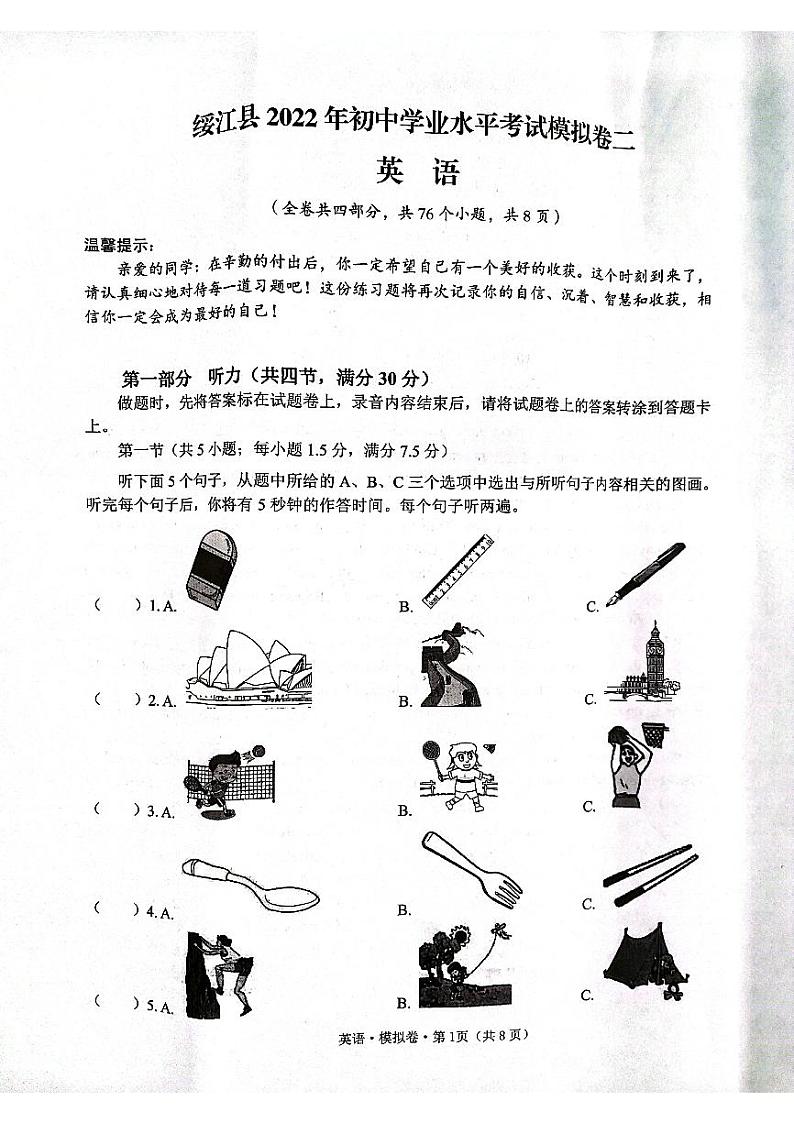2022年云南省昭通市绥江县初中学业水平考试模拟卷二英语试题(含答案含听力)01